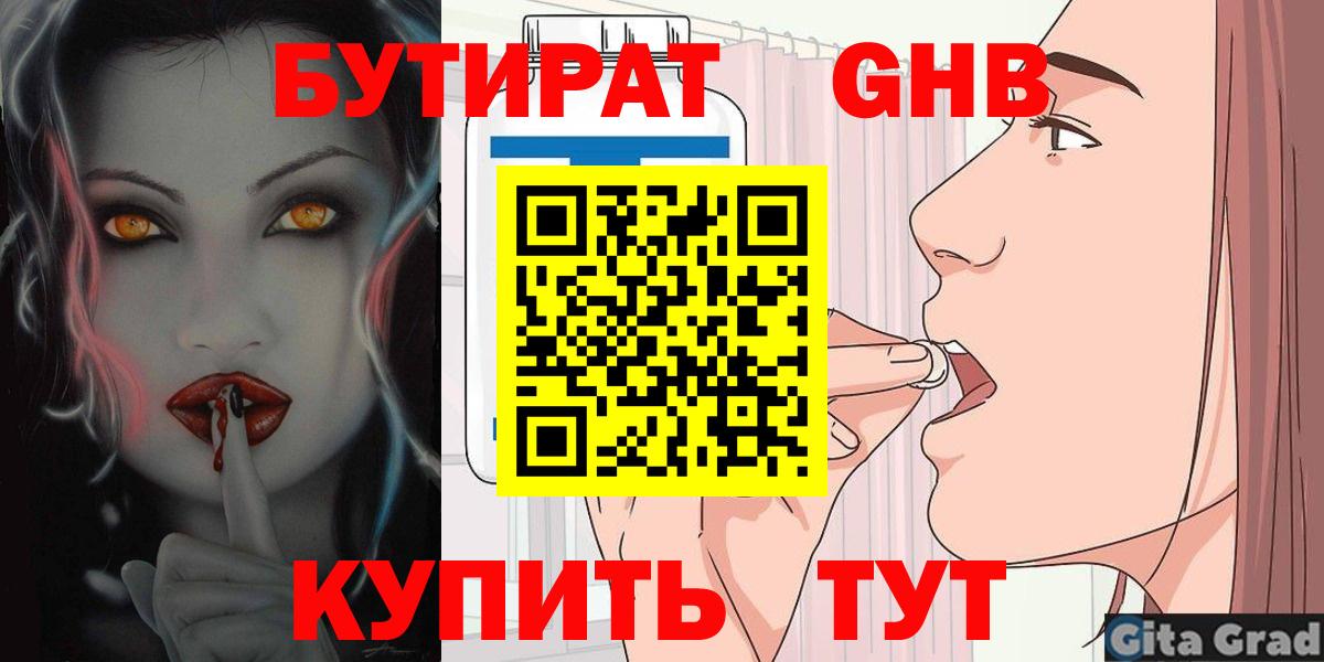 БУТИРАТ BDO 33% Похвистнево