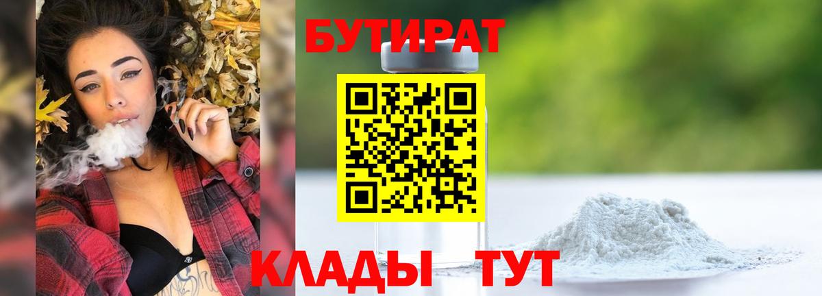 Бутират  Вход с VPN  Похвистнево  Бутират 99% 