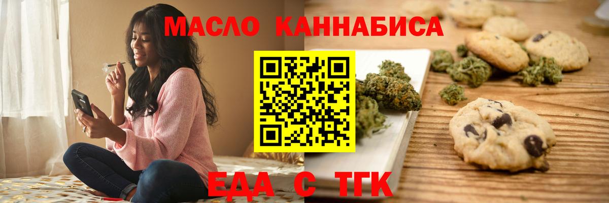 Печенье с ТГК марихуана  Вход с VPN  Похвистнево 