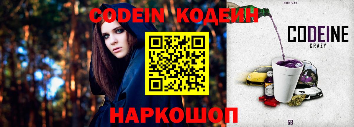 Похвистнево  дарнет шоп  Вход с VPN  Кодеин Purple Drank 