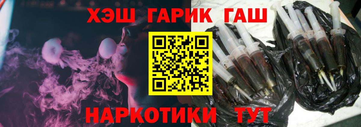 ГАШ VHQ  Вход с VPN  ГАШИШ Изолятор  ГАШ  Похвистнево 
