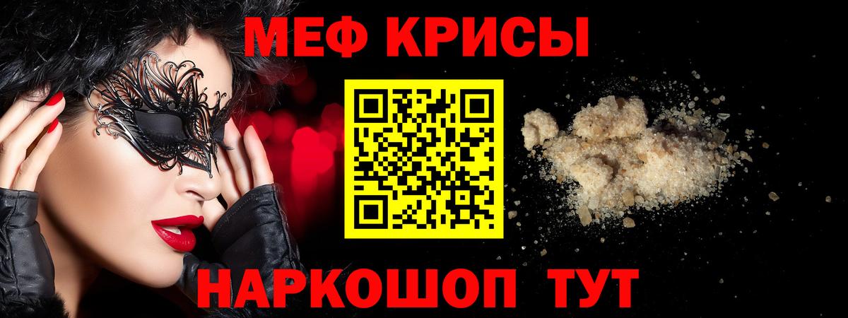 Меф мука Похвистнево