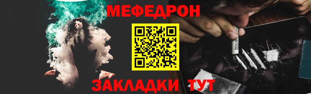МЯУ-МЯУ  МЕФ  Вход с VPN  хочу   Меф mephedrone  Похвистнево 