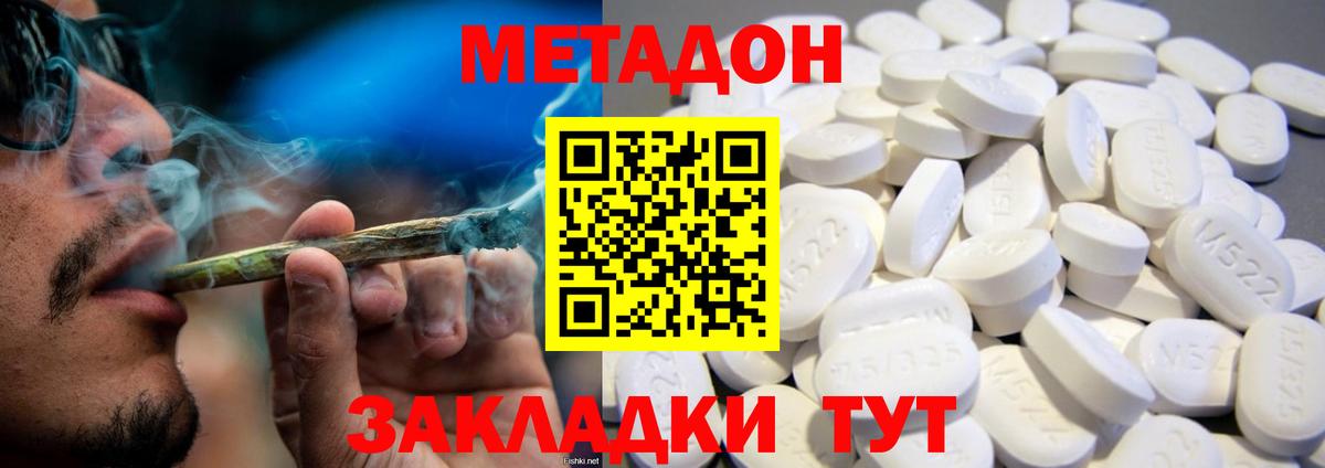 МЕТАДОН кристалл Похвистнево