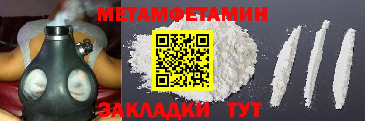 Похвистнево  МЕТАМФЕТАМИН Methamphetamine  Первитин  Вход с VPN 
